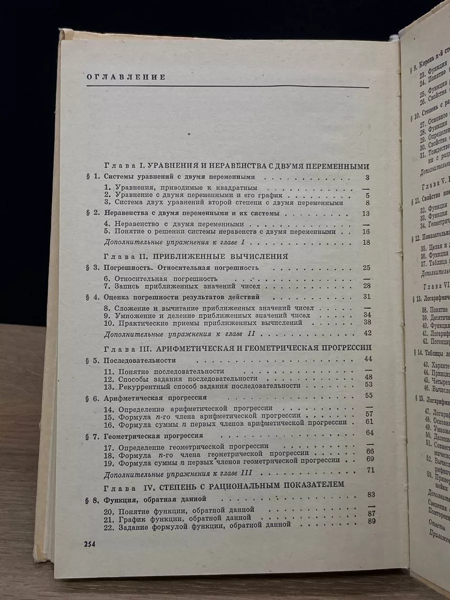 Просвещение Алгебра. 8 Класс. Учебник