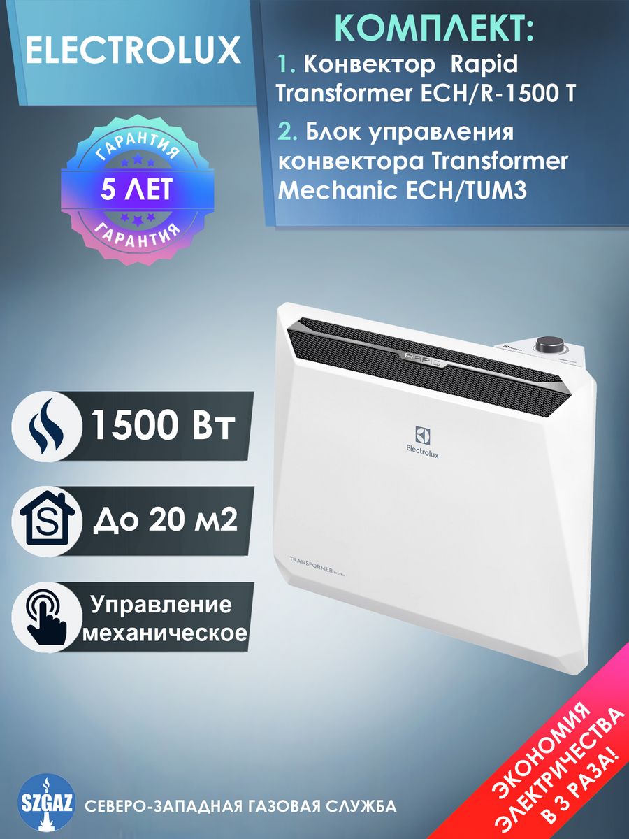 Обогреватель Электролюкс конвекционный. Конвектор Electrolux ECH/BNE-2000 Brilliant next. Electrolux Rapid Transformer. Блок управления конвектором Electrolux.