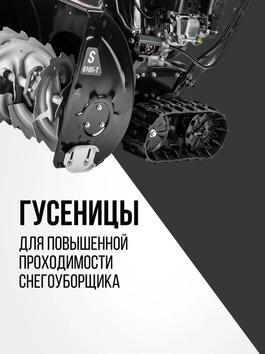 HYUNDAI Снегоуборщик бензиновый самоходный с электростартером S6165T, вариант, фото 3