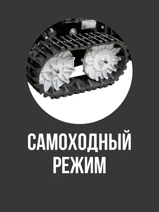 HYUNDAI Снегоуборщик бензиновый самоходный с электростартером S6165T, вариант, фото 7