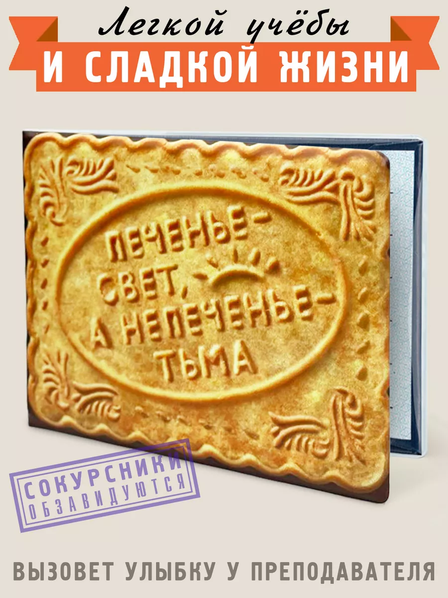 Обложка на зачетную книжку...