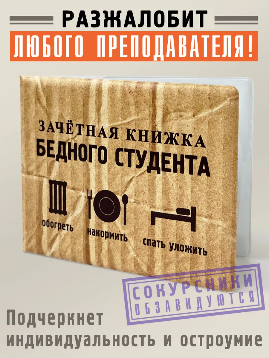 Обложка на зачетную книжку...