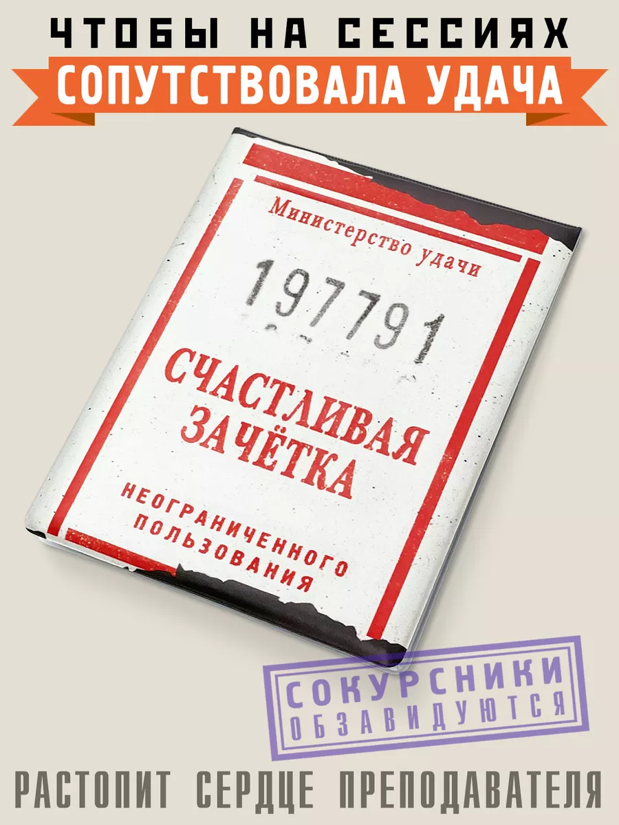Обложка на зачетную книжку...