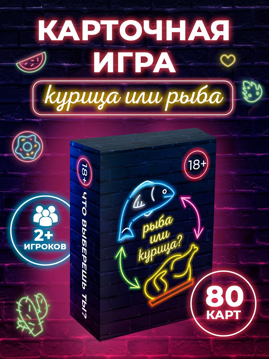 Настольная карточная игра Рыба или курица? JOYVILLE 180306628 купить за 413  ₽ в интернет-магазине Wildberries