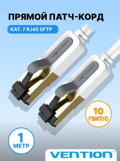 Патч-корд прямой SFTP cat.7 RJ45 - 1м. Серый Vention 180306670 купить за 457 ₽ в интернет-магазине Wildberries