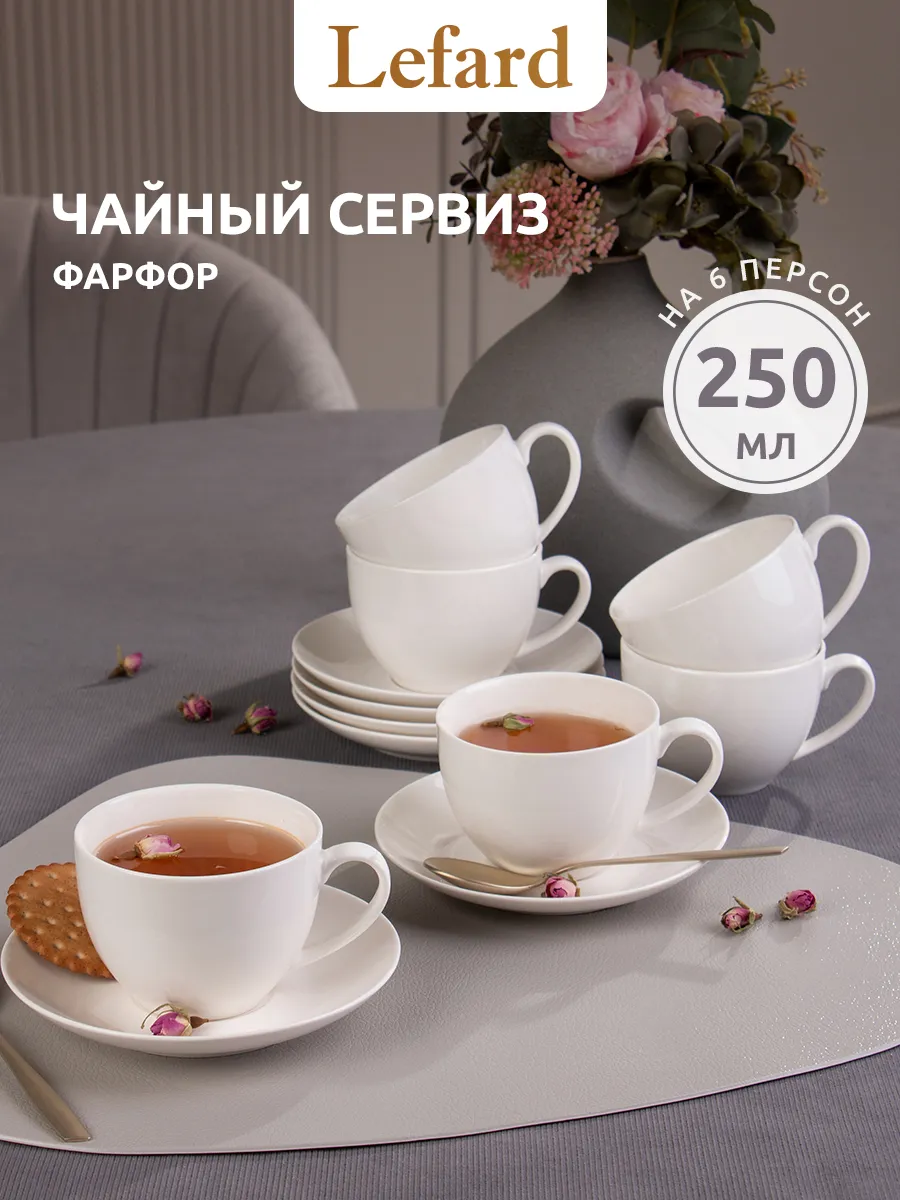 Чайный сервиз фарфоровый на 6 персон 250 мл