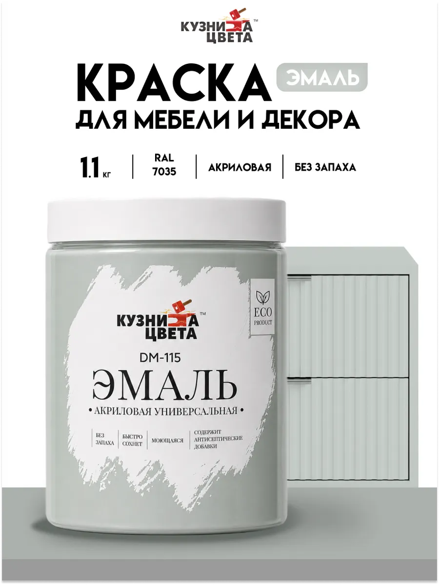 Краска для мебели и декора 1.1 кг светло-серый