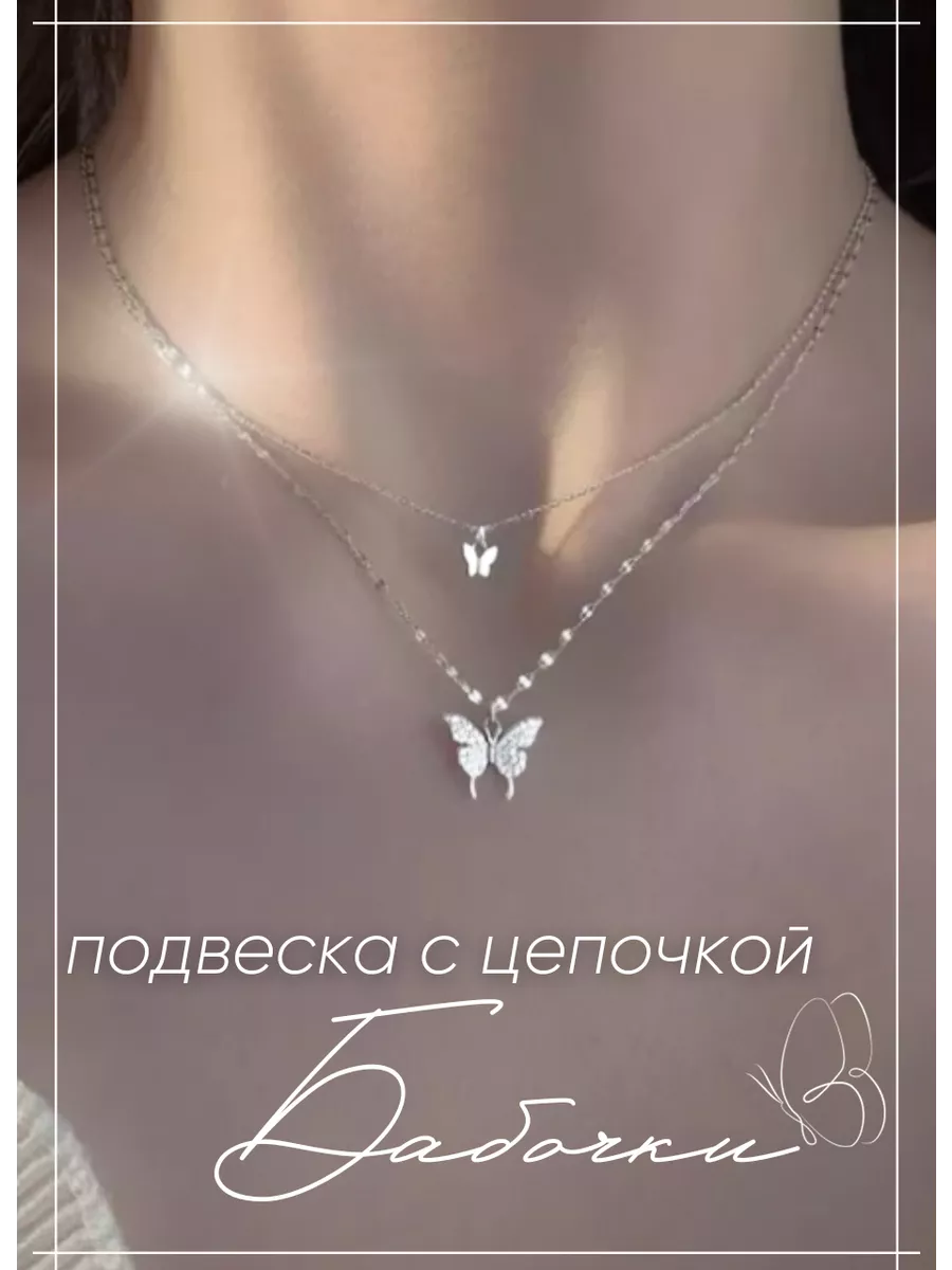 Подвеска бабочки