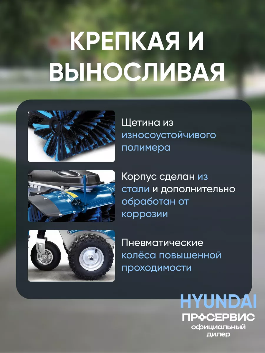 Бензиновая подметальная машина HYSW 1000 Hyundai 180308644 купить за 109  512 ₽ в интернет-магазине Wildberries