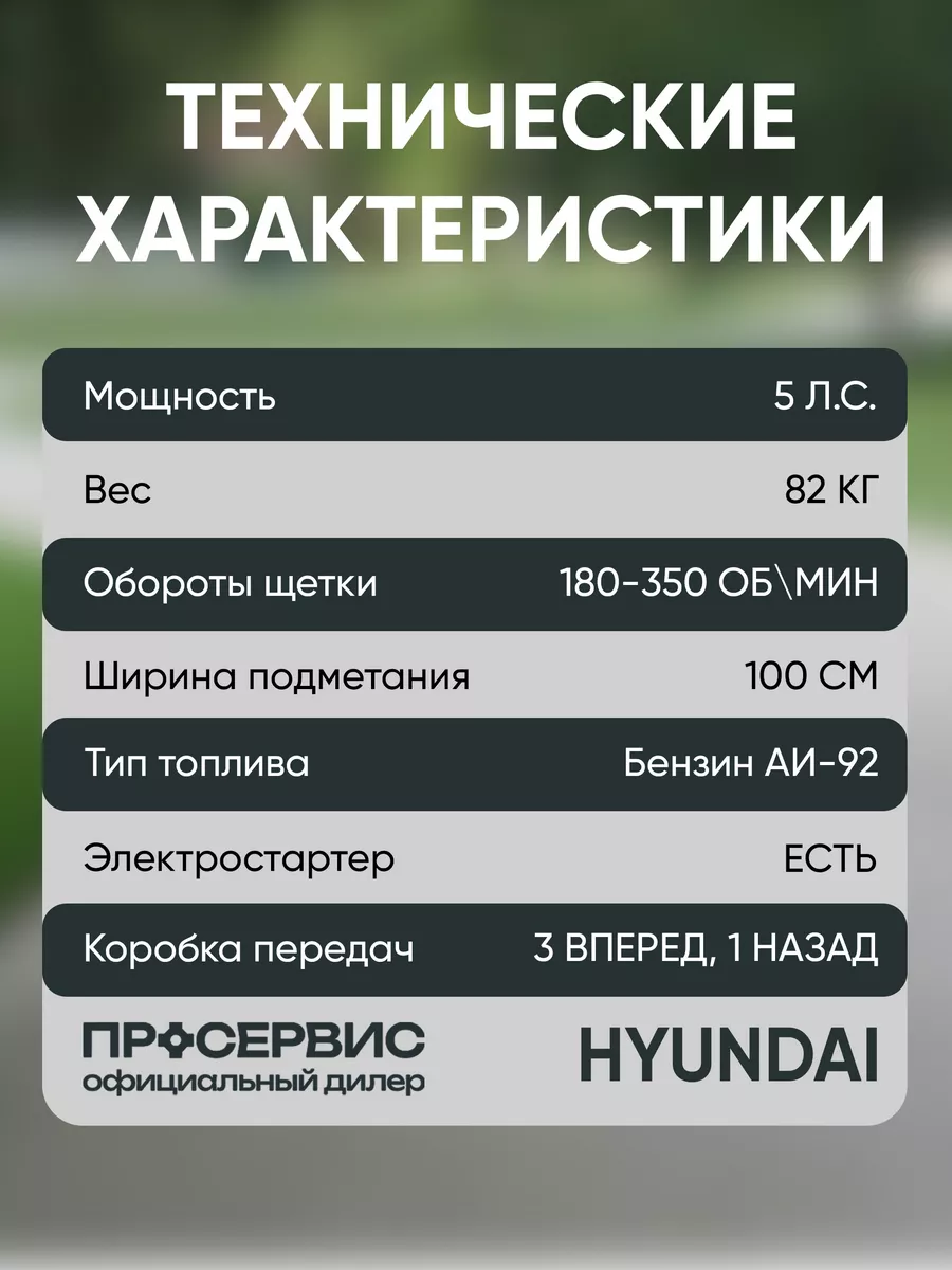 Бензиновая подметальная машина HYSW 1000 Hyundai 180308644 купить за 109  512 ₽ в интернет-магазине Wildberries