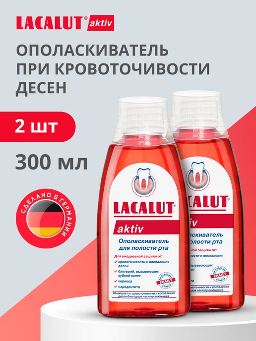 LACALUT Ополаскиватель для полости рта Aktiv