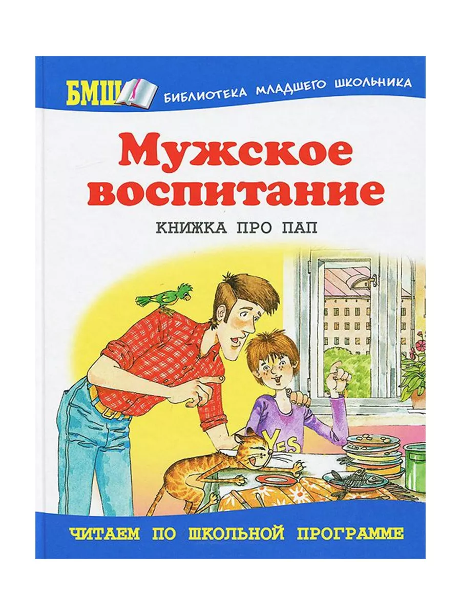 Веселые стихи и рассказы про пап Оникс 180311813 купить за 372 ₽ в  интернет-магазине Wildberries