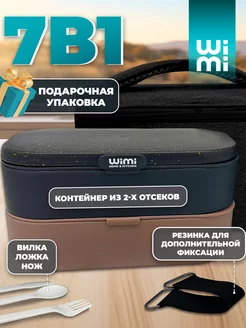 Ланч-бокс с термосумкой и приборами WiMi 180311869 купить за 1 514 ₽ в интернет-магазине Wildberries