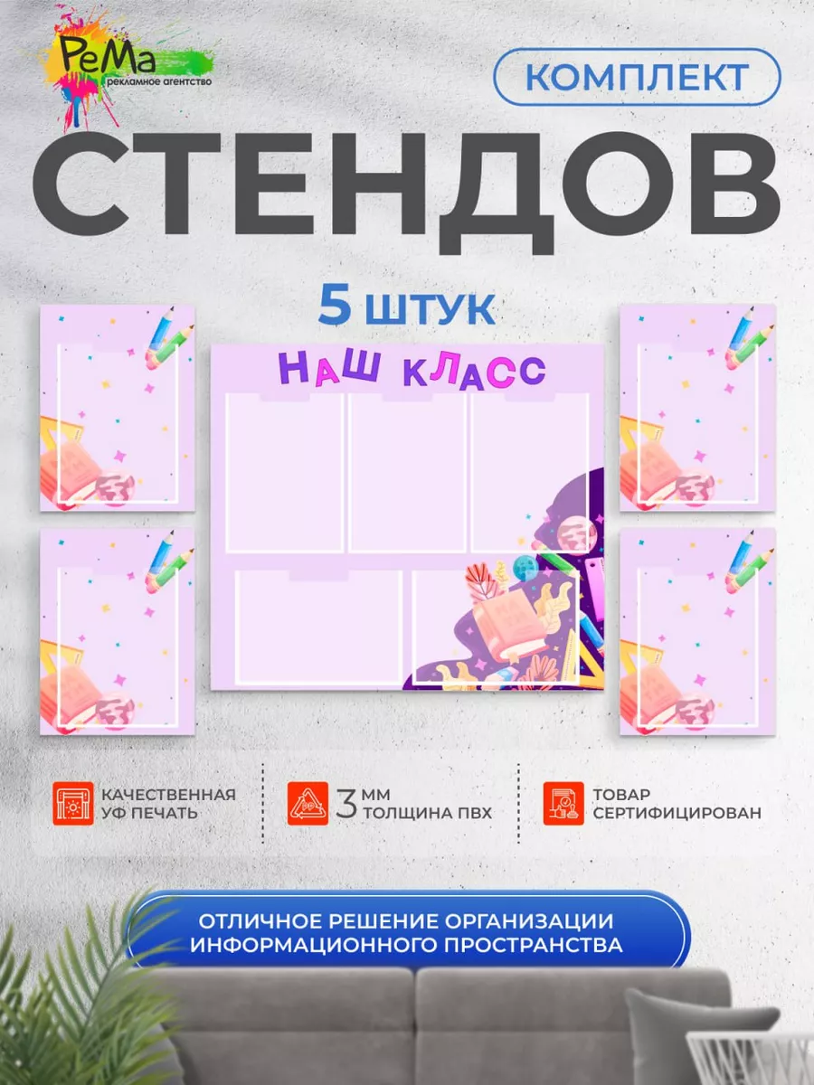 Классный уголок стенд...