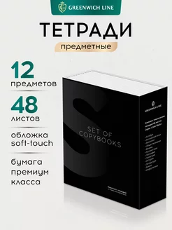 Комплект (12 шт.) предметных тетрадей 48л. "Сolor black" Greenwich Line 180313393 купить за 848 ₽ в интернет-магазине Wildberries