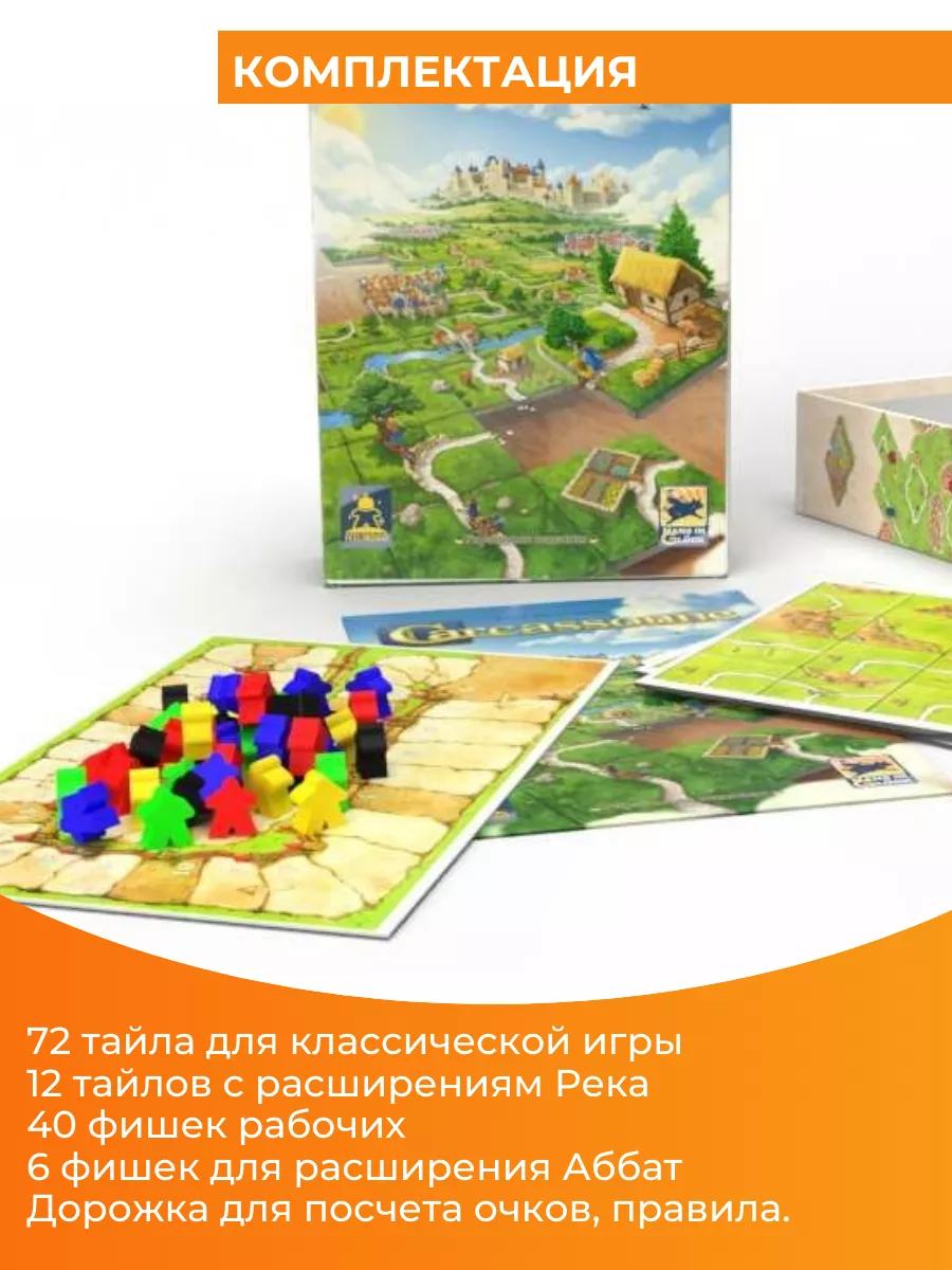 Каркассон настольная игра Hobby world 180313692 купить в интернет-магазине  Wildberries