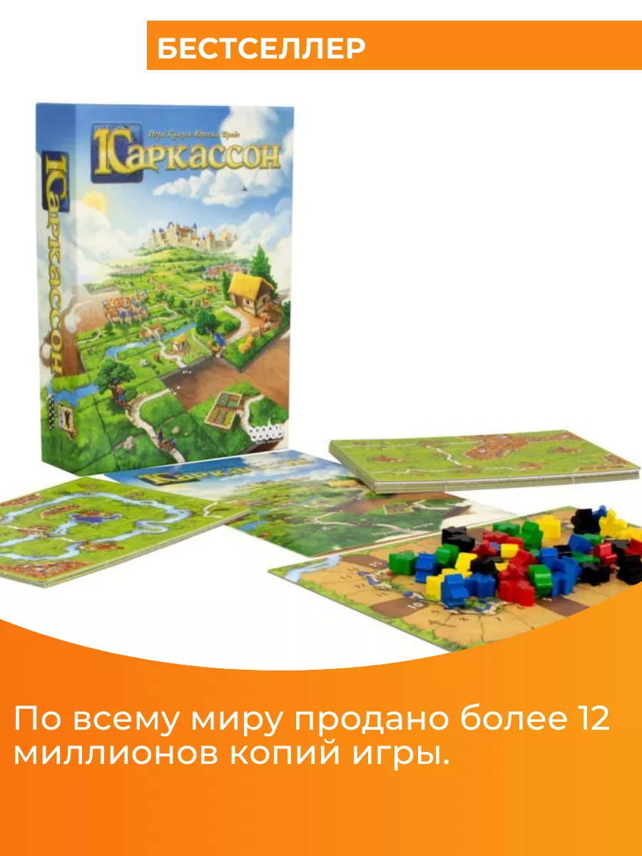 Каркассон настольная игра Hobby world 180313692 купить в интернет-магазине  Wildberries