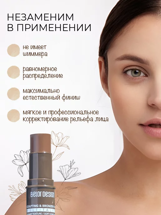 BELOR DESIGN Скульптор для лица кремовый стик MULTITALENT тон 2, коричневый, фото 2