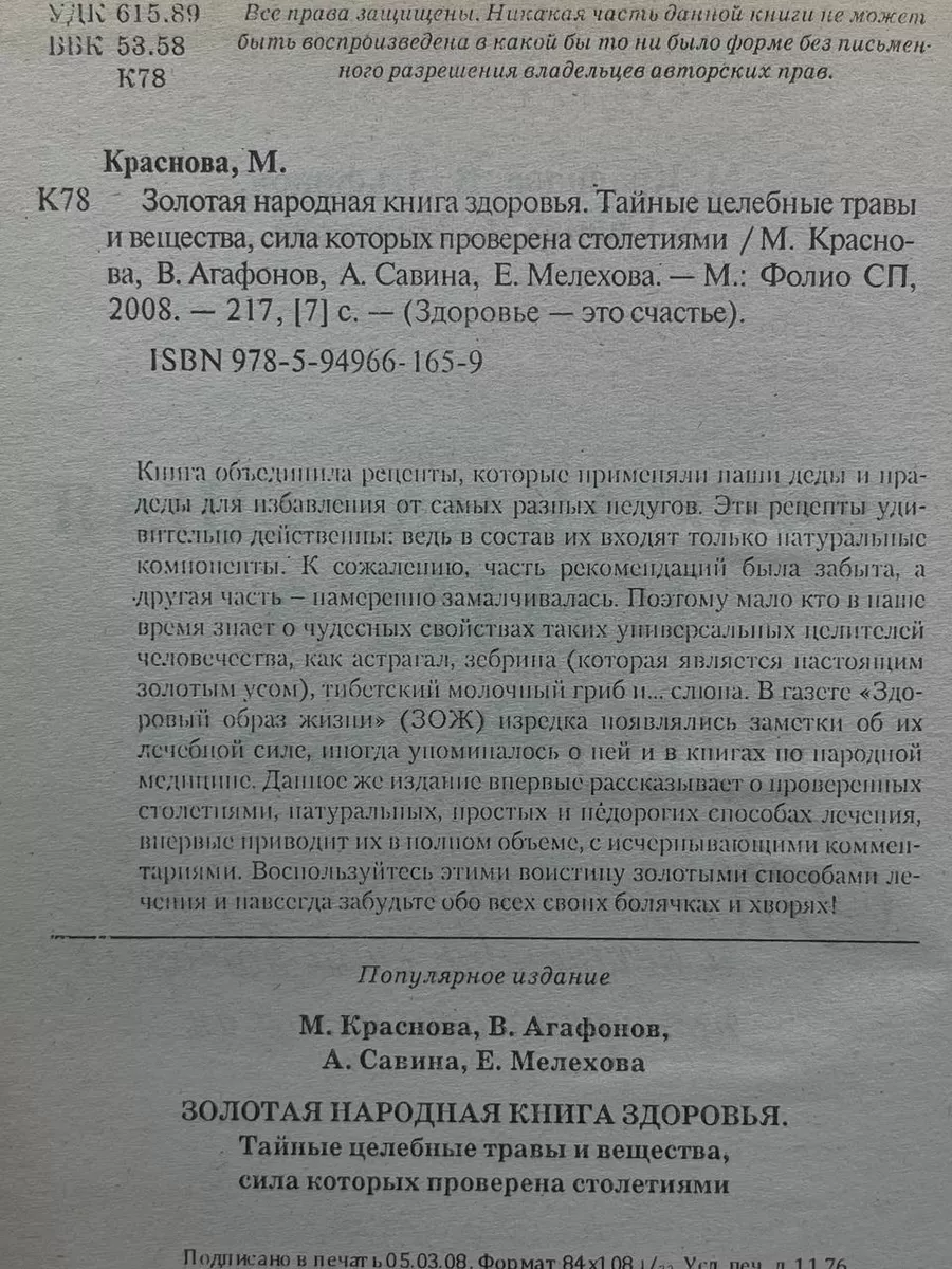 Золотая народная книга здоровья Прайм-Еврознак 180316397 купить за 480 ₽ в  интернет-магазине Wildberries