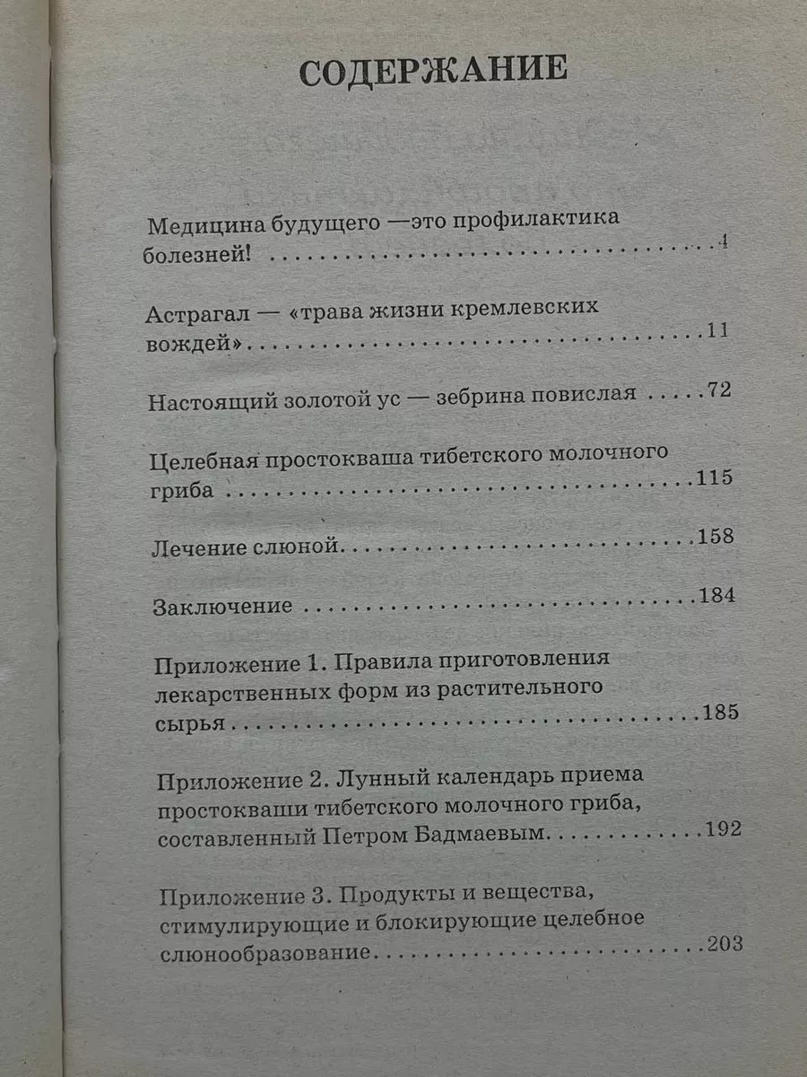 Золотая народная книга здоровья Прайм-Еврознак 180316397 купить за 480 ₽ в  интернет-магазине Wildberries