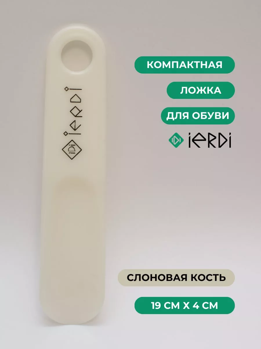 Рожок обувной
