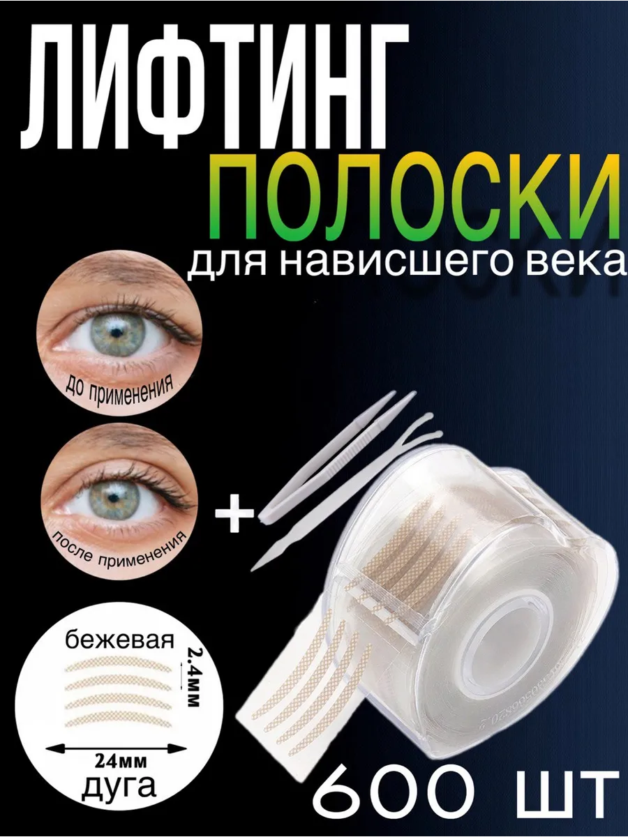 Лифтинг полоски для...