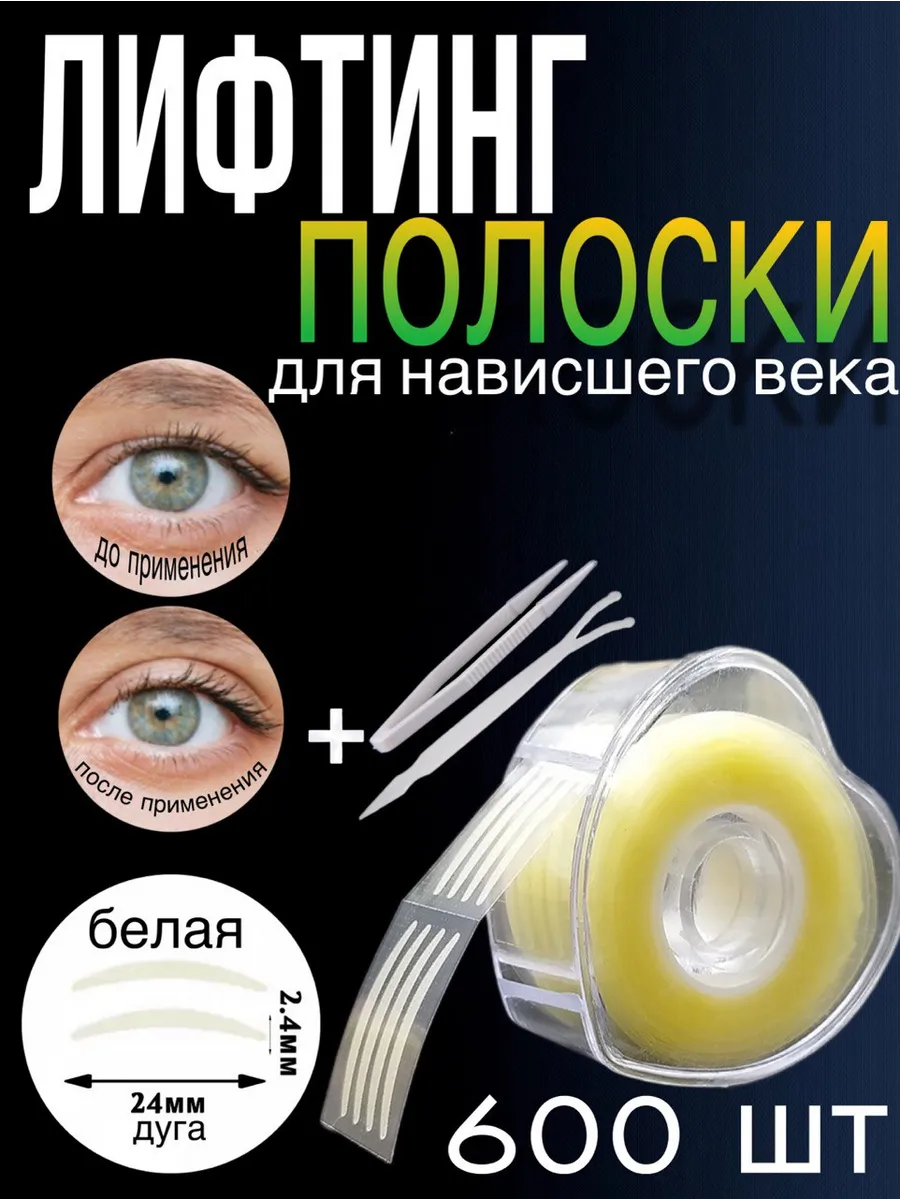 Лифтинг полоски для...