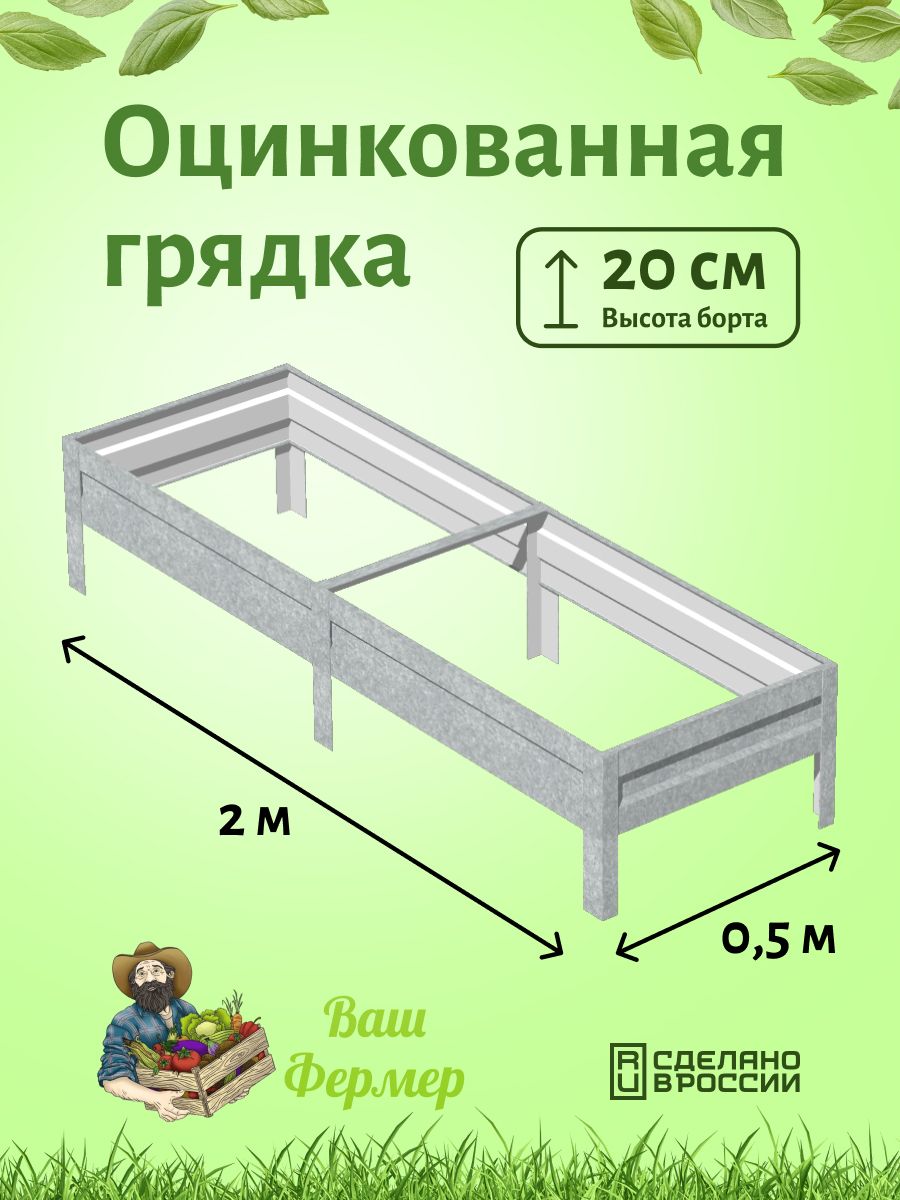 Грядка фермер. Грядки оцинкованные. Грядки оцинкованные купить. Какие грядки лучше купить. Как оформить оцинкованные грядки на даче.