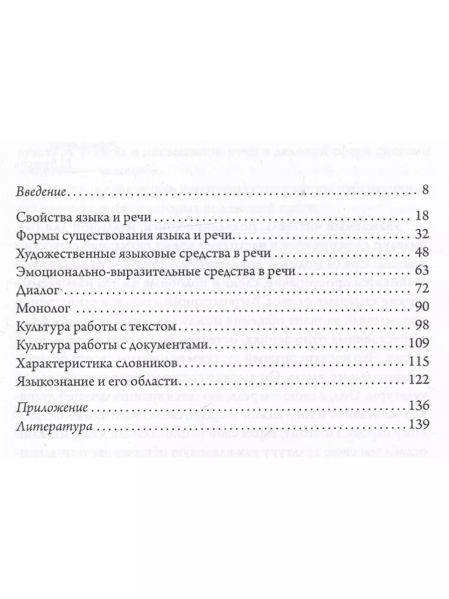 Научно-популярная книга о русском языке и культуре речи ИТД Скифия  180321859 купить в интернет-магазине Wildberries