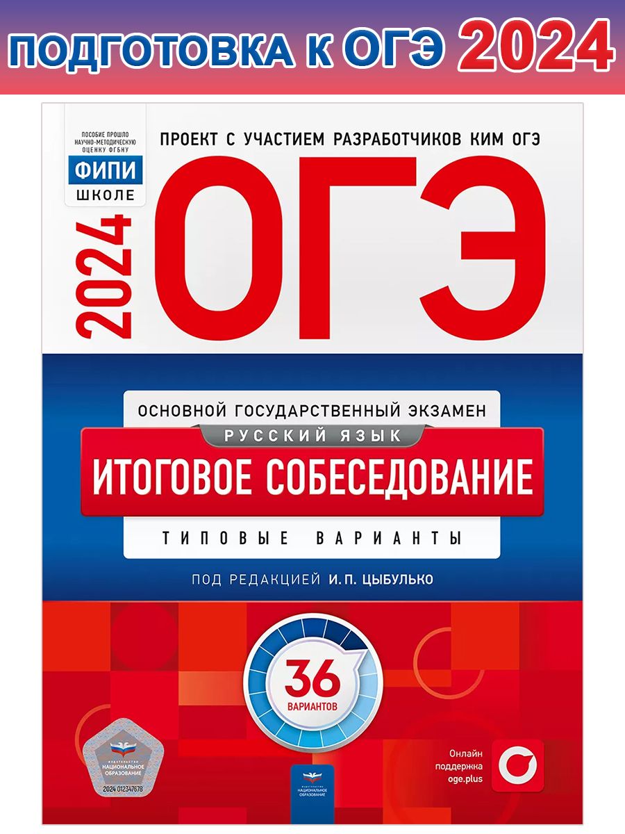 Фипи огэ русский 2024 итоговое собеседование. Демидова физика ЕГЭ 2023. ЕГЭ химия 2023. Добротин ЕГЭ. Демидова ЕГЭ русский 2023.