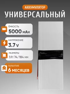 Универсальный аккумулятор для планшета 184x74mm 5000mAh Element 180323830 купить за 392 ₽ в интернет-магазине Wildberries