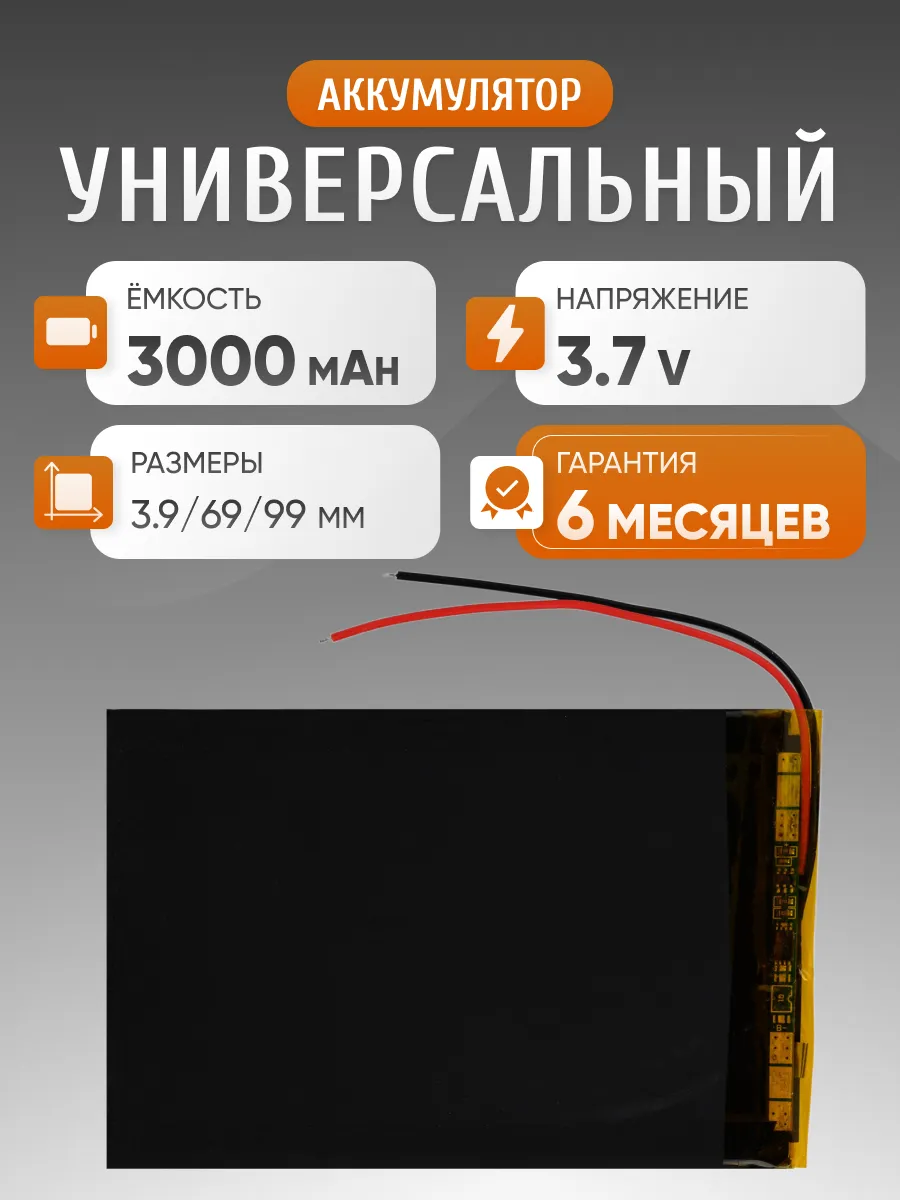 Аккумулятор для планшета универсальный 3000mAh 99x69мм ELEMENT купить по цене 15,66 р. в интернет-магазине Wildberries в Беларуси | 180323842