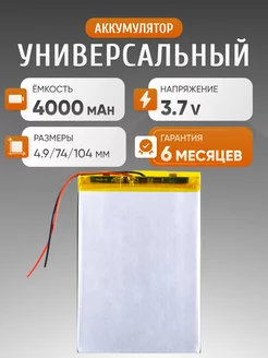 Универсальный аккумулятор для планшета 104x74mm 4000mAh Element 180323845 купить за 371 ₽ в интернет-магазине Wildberries