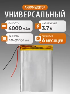 Универсальный аккумулятор для планшета 100x67mm 4000mAh Element 180323855 купить за 352 ₽ в интернет-магазине Wildberries