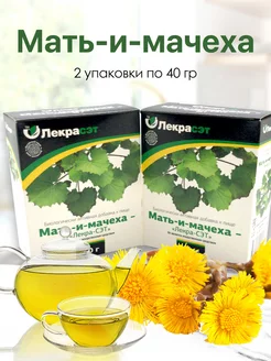 Мать-и-мачеха 40 гр, 2 шт Лекрасэт 180324174 купить за 147 ₽ в интернет-магазине Wildberries