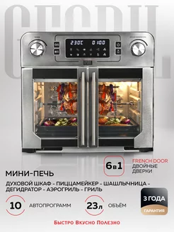 Мини печь электрическая GFAO-750 с функцией аэрогриля GFGRIL 180324390 купить за 14 791 ₽ в интернет-магазине Wildberries