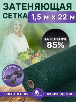 сетка затеняющая 85% 1,5х22 для теплиц фасадная Vesta-shop Сетка затеняющая 85% 1,5 180324935 купить за 2 258 ₽ в интернет-магазине Wildberries