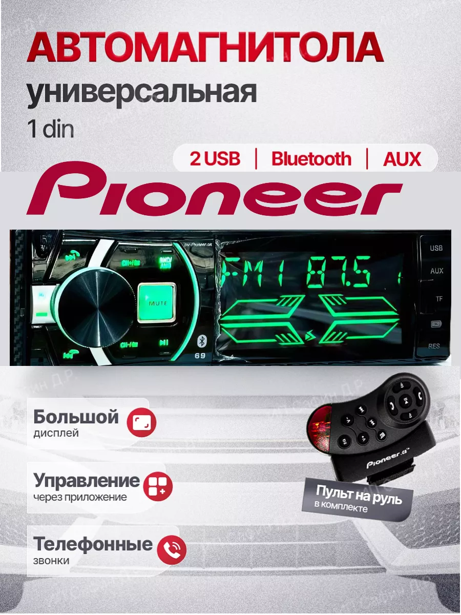 Автомагнитола пионер с bluetooth 1din 68 Pioneer 180325339 купить за 2 135  ₽ в интернет-магазине Wildberries