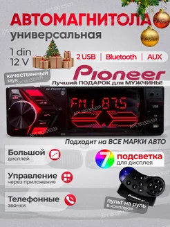 Автомагнитола пионер с bluetooth 1din модель 69 Pioneer 180325339 купить за 2 089 ₽ в интернет-магазине Wildberries