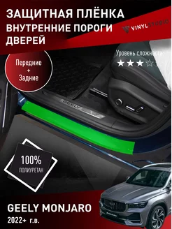 Самоклеящаяся пленка на пороги Geely Monjaro 2022+ VinylStudio 180325594 купить за 1 708 ₽ в интернет-магазине Wildberries