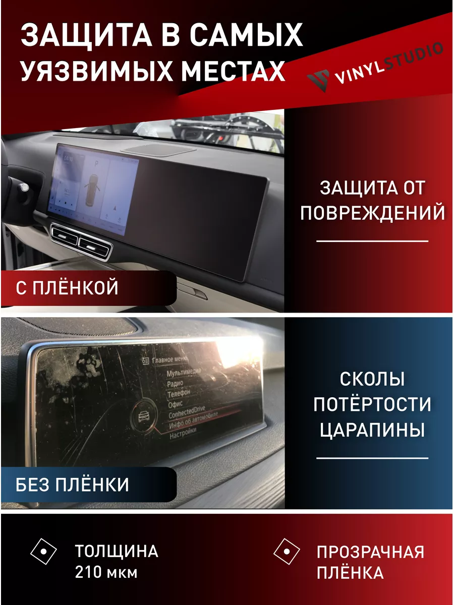 Самоклеящаяся пленка на дисплей (матовая) Geely Monjaro VinylStudio  180325601 купить за 557 ₽ в интернет-магазине Wildberries