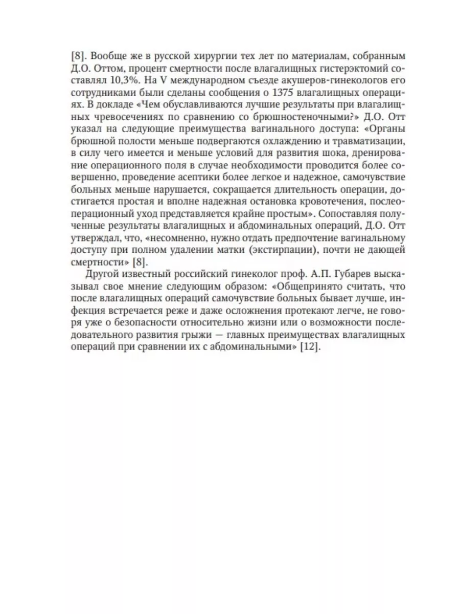 Гинекологические операции | Разновидности, варианты анестезии, подготовка к операции