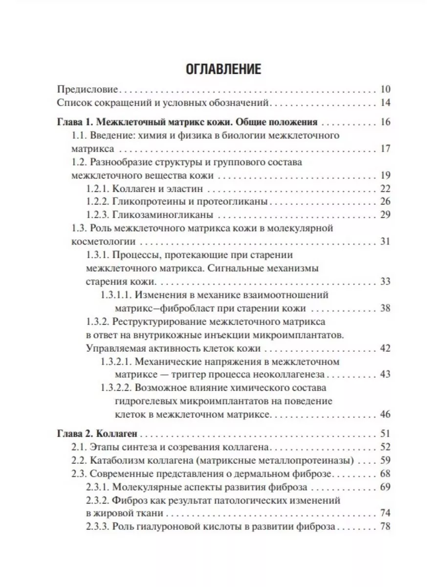 Коллаген, эластин, гиалуроновая кислота в молекулярной ГЭОТАР-Медиа  180325892 купить за 3 870 ₽ в интернет-магазине Wildberries