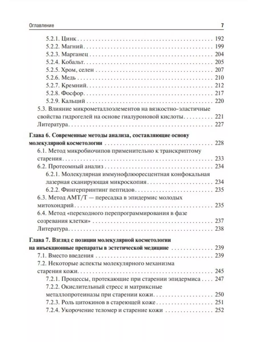 Коллаген, эластин, гиалуроновая кислота в молекулярной ГЭОТАР-Медиа  180325892 купить за 3 870 ₽ в интернет-магазине Wildberries