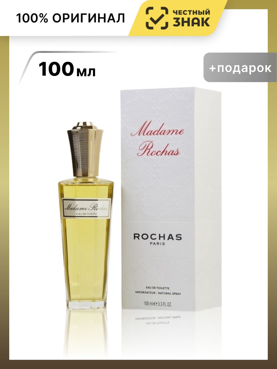 Мадам рейтинг. Rochas Aquawoman 100 мл. Madame Rochas духи Винтаж. Rochas Madame Rochas 7ml Parfum Vintage. Духи мадам Роша СССР.