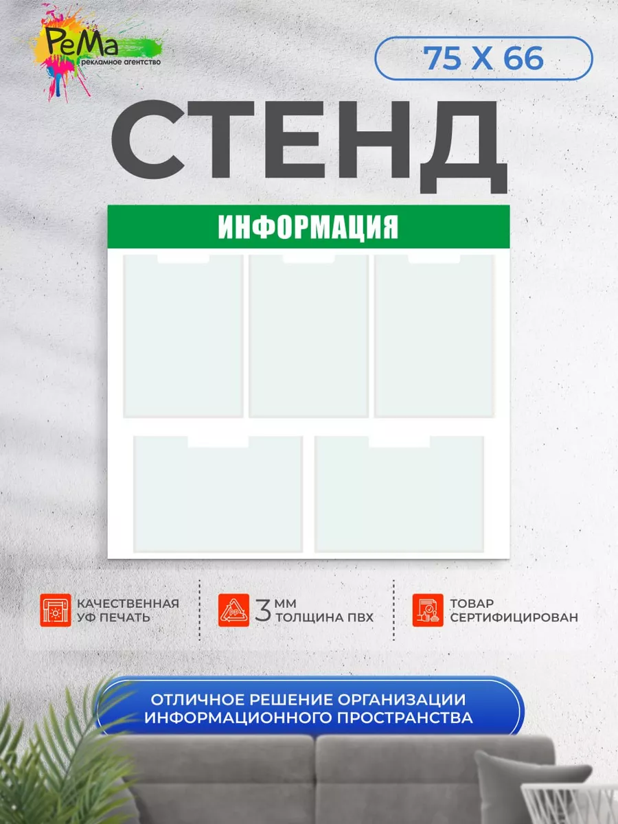Информационный стенд