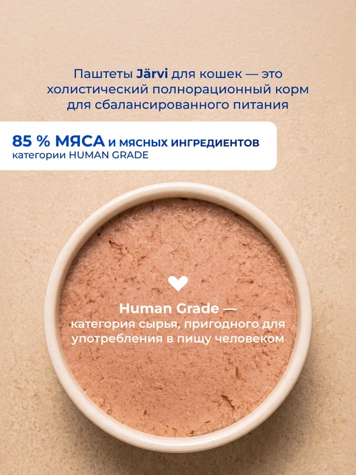 Jarvi elaman Влажный корм для кошек с чувствительным пищеварением, 12 шт, 14 шт, фото 2