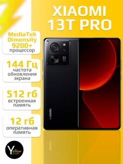 Смартфон 13T Pro 12 512, Черный Xiaomi 180328366 купить за 63 015 ₽ в интернет-магазине Wildberries