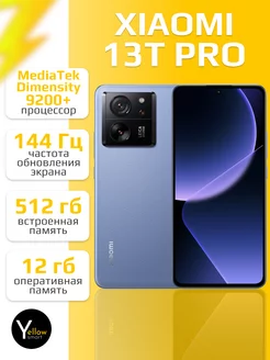 Смартфон 13T Pro 12 512, Голубой Xiaomi 180328369 купить за 63 015 ₽ в интернет-магазине Wildberries