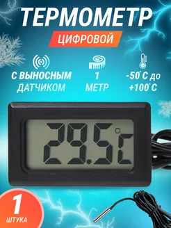 Термометр электронный для дома ProShopping 180328634 купить за 167 ₽ в интернет‑магазине Wildberries